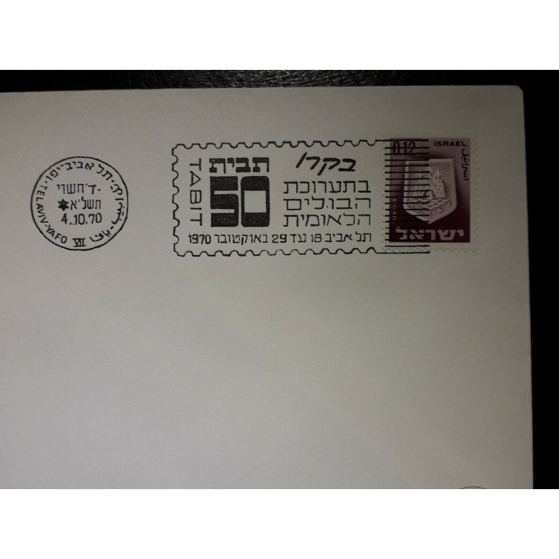 ISRAEL COVERS 1970 TABIT STAMP EXHIBITION 4 DIFFERENT POSTMARKS/DATES