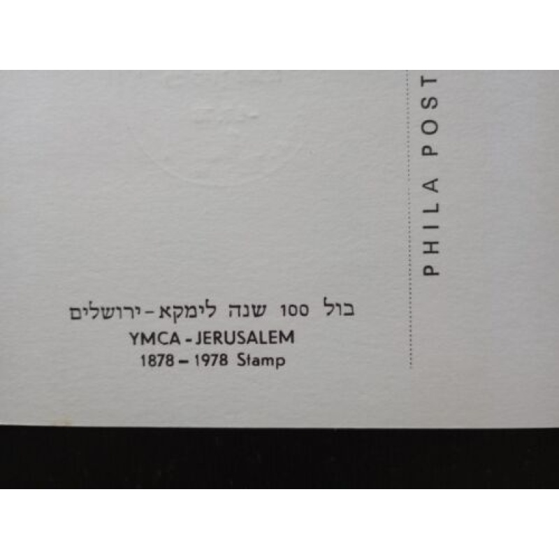 ISRAEL MAXIMUM CARD 1978 YMCA JERUSALEM CENTENARY PHILA CARD
