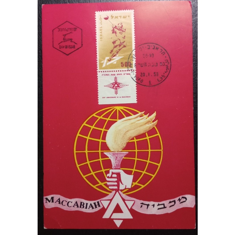 ISRAEL MAXIMUM CARD 1958 25TH ANNIVERSARY MACCABIAH GAMES NO NAME CARD