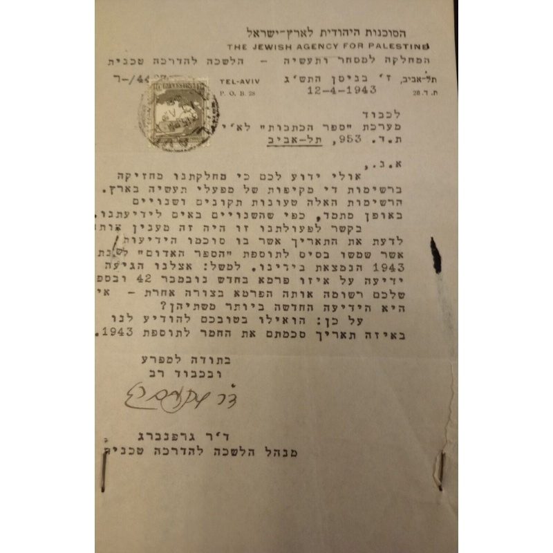PALESTINE STAMPED DOCUMENT TEL AVIV JEWISH AGENCY FOR PALESTINE STAPLE MARKS