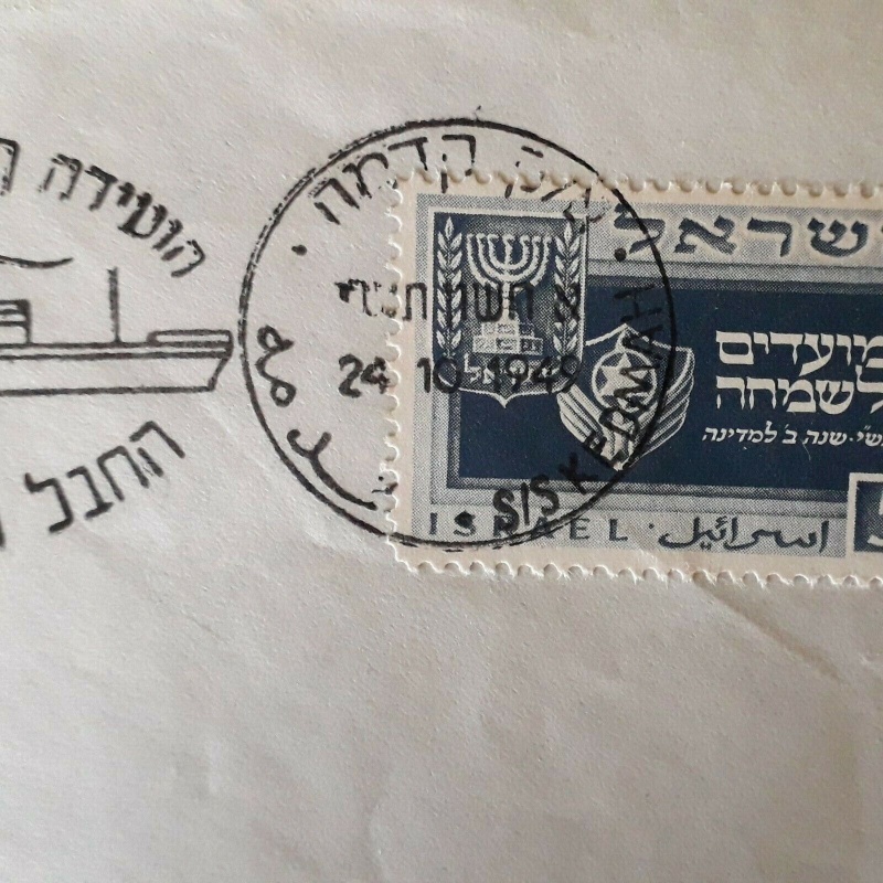 ISRAEL 1949 COVER SS KEDEM POSTMARK