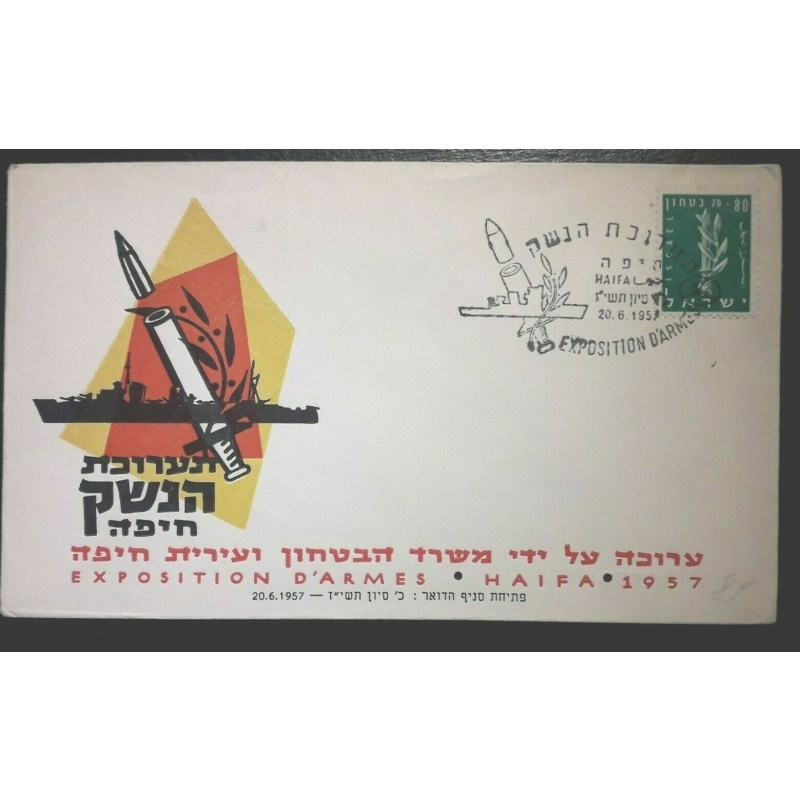 ISRAEL COVER 1957 HAIFA EXPOSITION D'ARMES ROCKET AND SHIP POSTMARK
